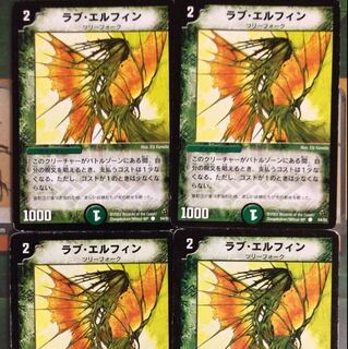 ラブエルフィン 4枚