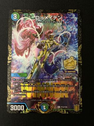 DisRosa Den 1 winner