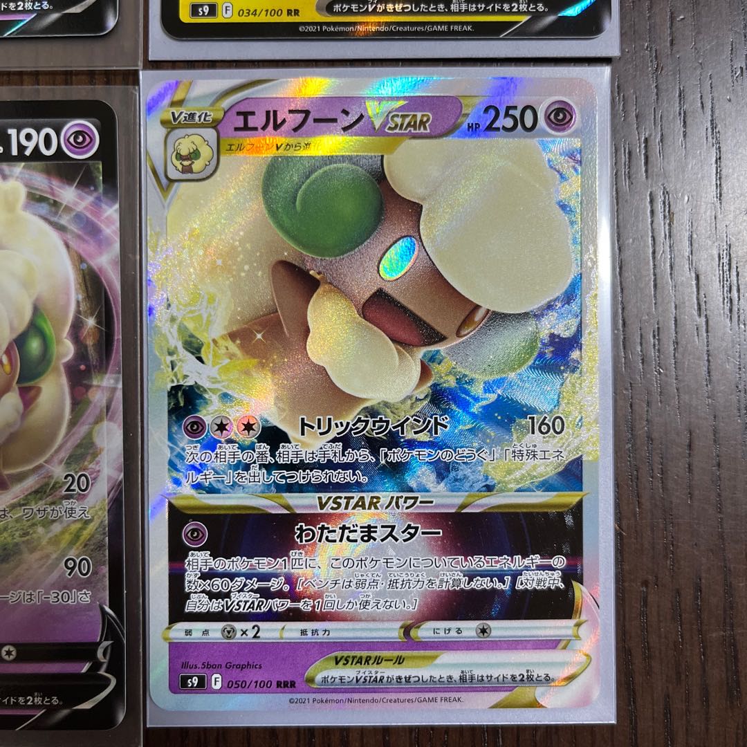 WhimsicottVSTAR, RaichuV (with 2 WhimsicottV)