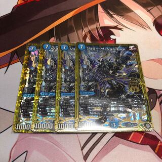 ジョリーザジョルネード 4枚セット