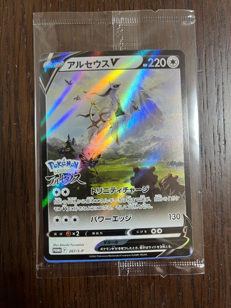 アルセウスV プロモカード(未開封)