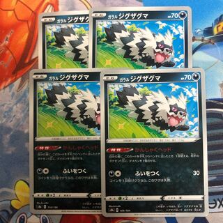 Galal Zigzagoon 4 pieces