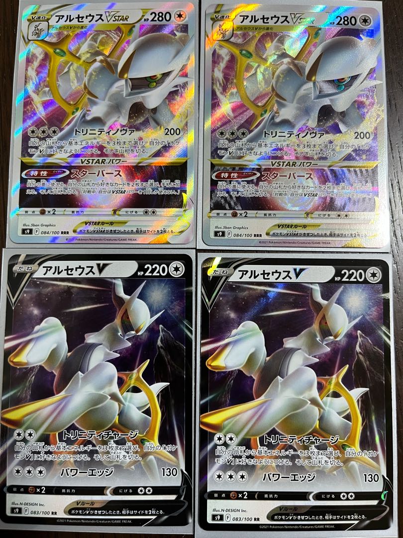 ArceusVSTAR x 2ArceusV x 2 (set of 4)