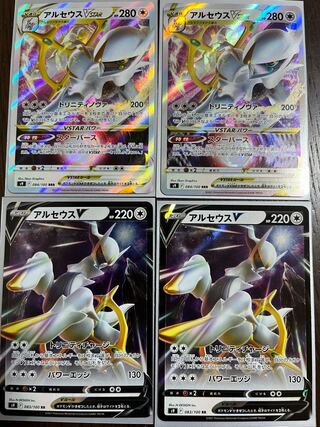ArceusVSTAR x 2ArceusV x 2 (set of 4)