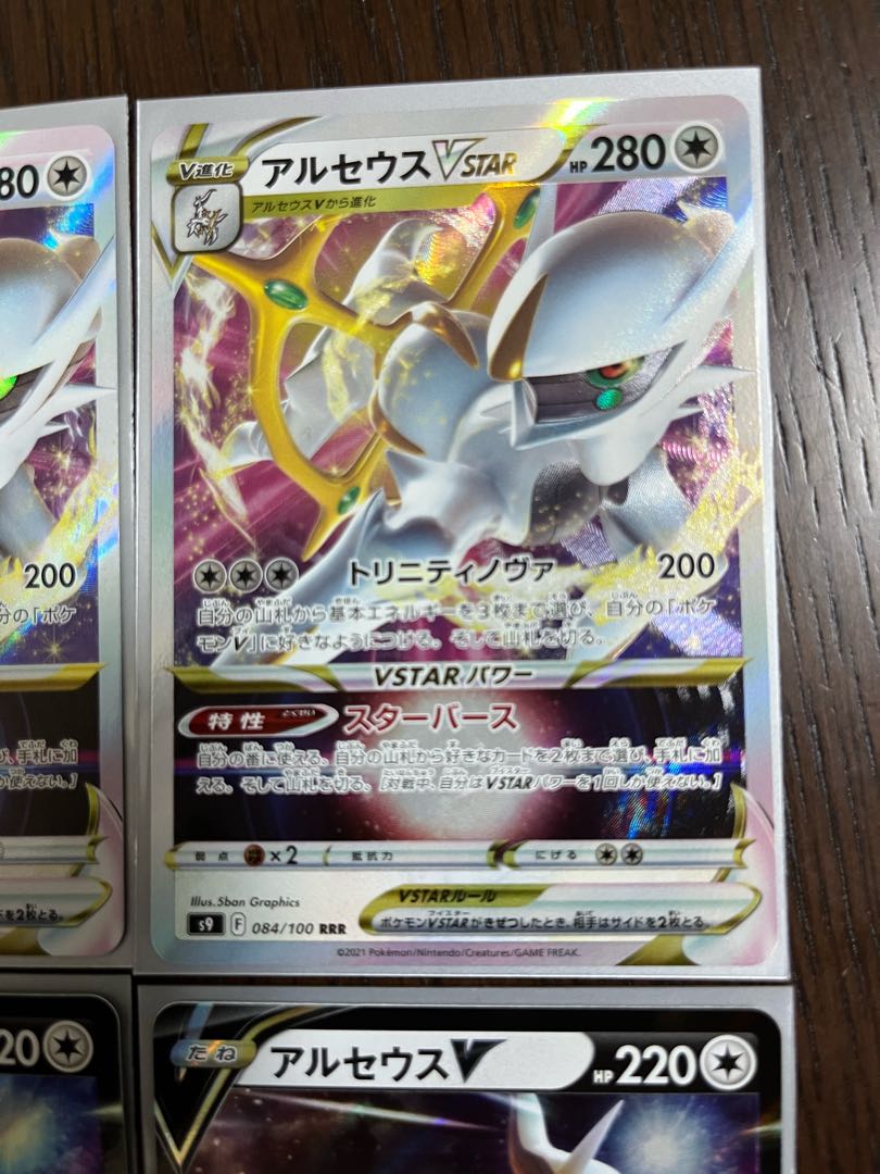 ArceusVSTAR x 2ArceusV x 2 (set of 4)