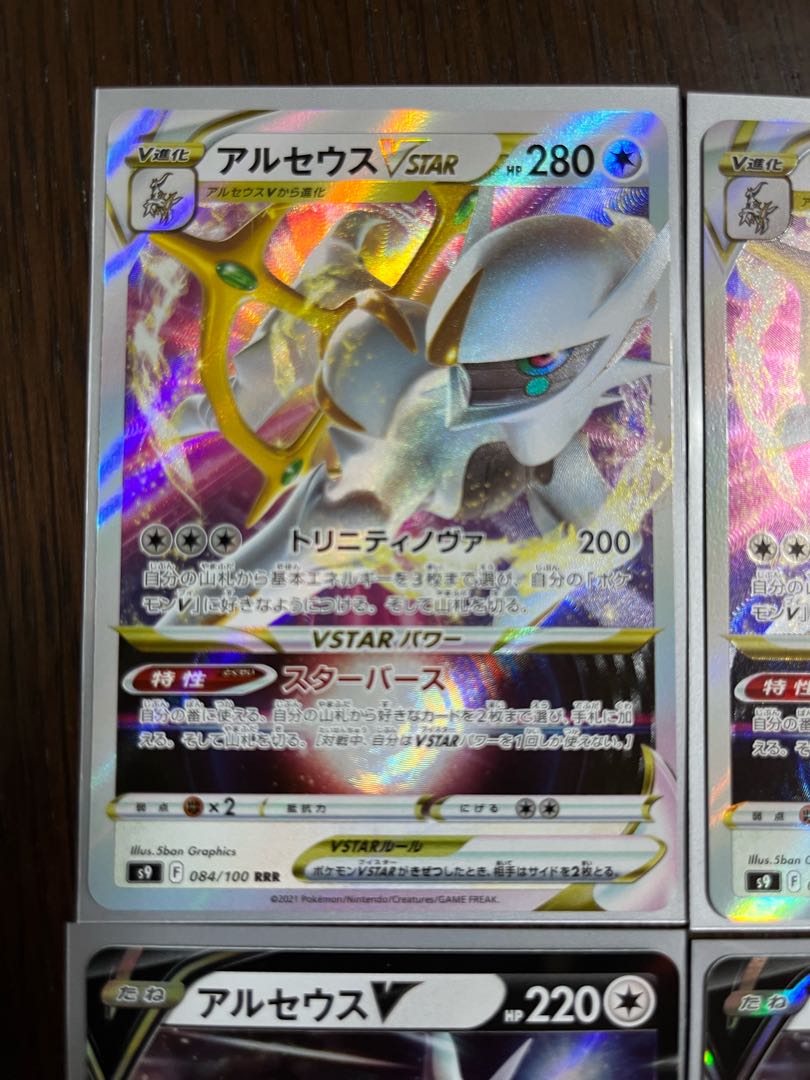 ArceusVSTAR x 2ArceusV x 2 (set of 4)