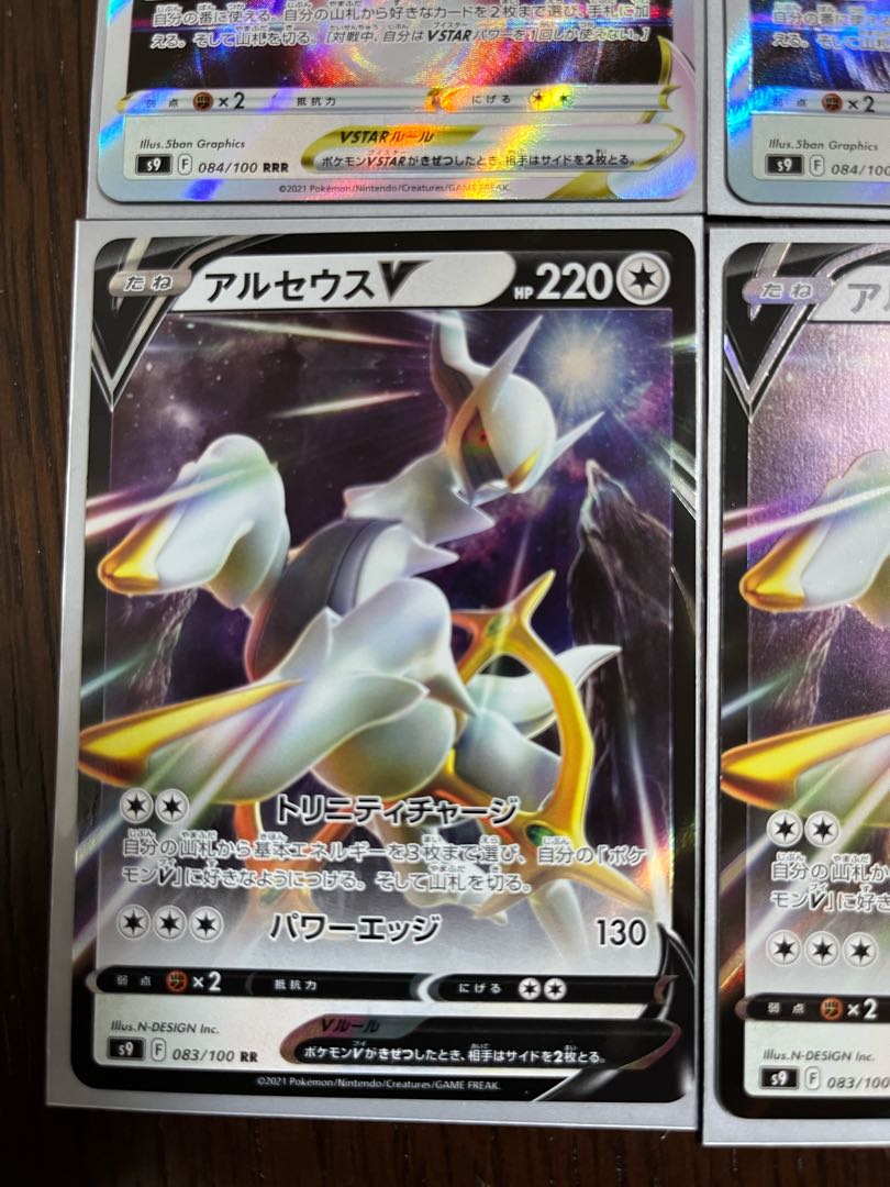 ArceusVSTAR x 2ArceusV x 2 (set of 4)