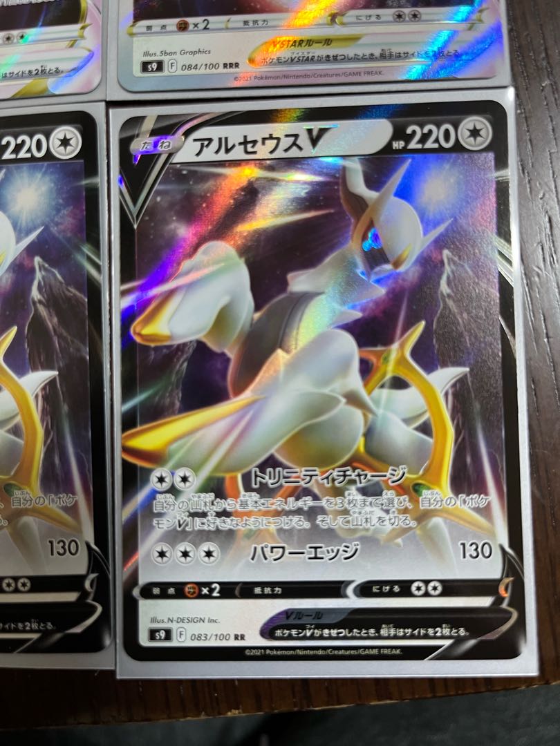 ArceusVSTAR x 2ArceusV x 2 (set of 4)