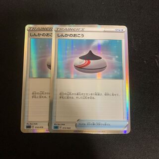 しんかのおこう(R仕様) 2枚セット