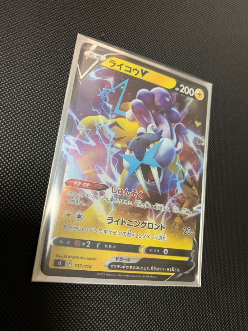 ライコウV(ホイル仕様)