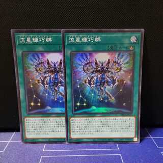 Meteonis Drytron Super Rare 2-Piece Set