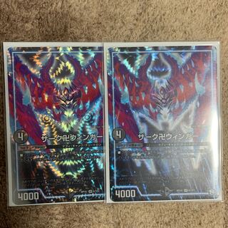 ザーク卍ウィンガー　2枚