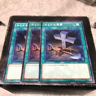 3 normal Foolish Burial