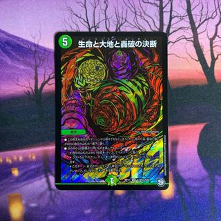 Life, Earth, and the Decision to Roar Secret