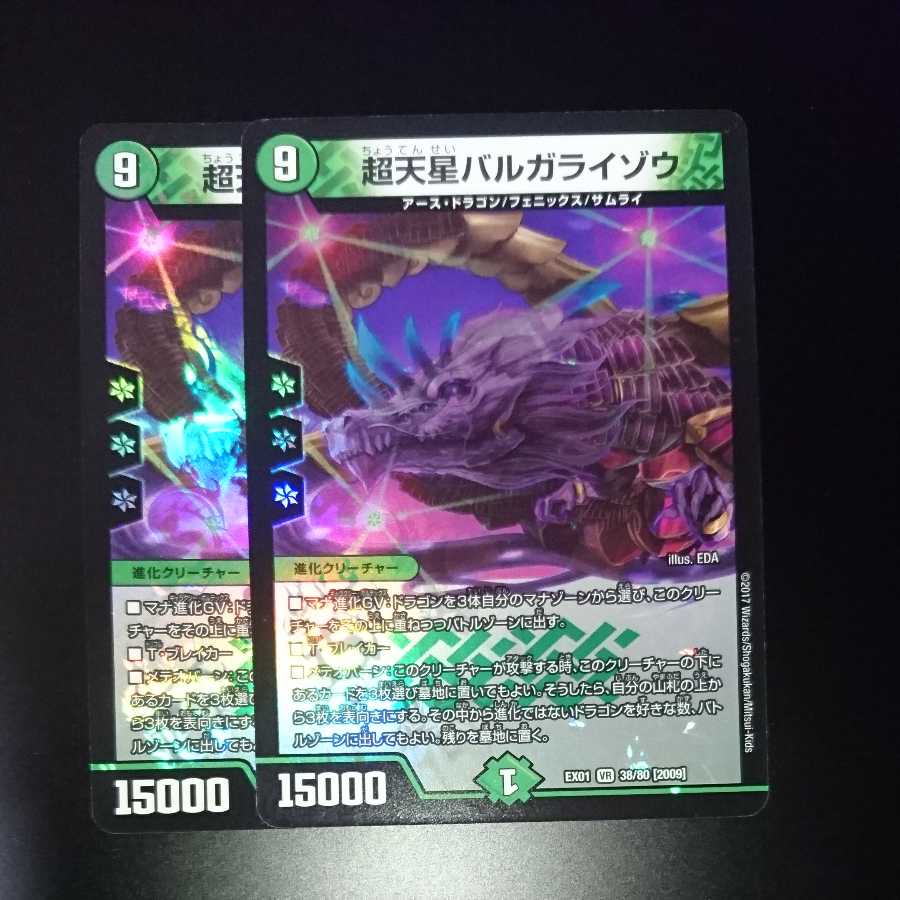 超天星バルガライゾウ（同封割引あり）