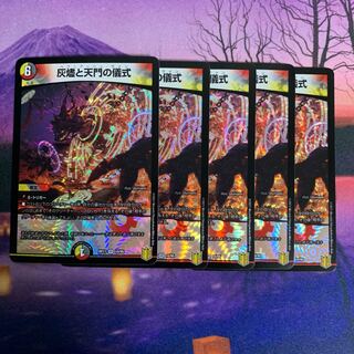 Ritual of Embers and Heavenly Gates 5 pieces