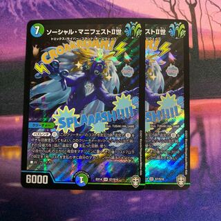 Social Manifesto II, 2 copies.