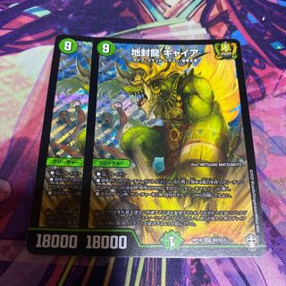 Earth Sealing Dragon Gyaia 2pcs