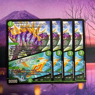 闘争類拳嘩目 ステゴロ・カイザー｜お清めシャラップ 4枚