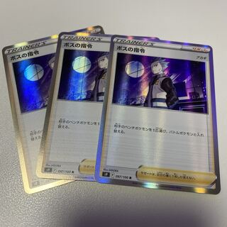 ボスの指令[アカギ] 3枚