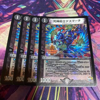 Reaper Death March, 4 copies.