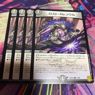 Disappear, Re: Soul 4 copies