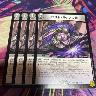 Disappear, Re: Soul 4 copies