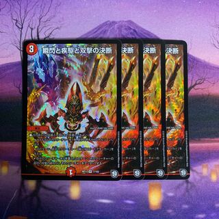 Flash and Shove and Twinstrike decisions 4 cards