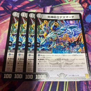 Reaper Death March, 4 copies.