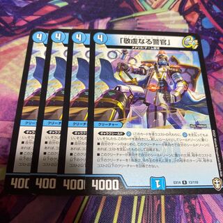 Four copies of "The Pious Policeman."