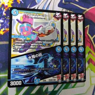 Ba Squirrel Itoyo|The Art of the Water Tube 2162