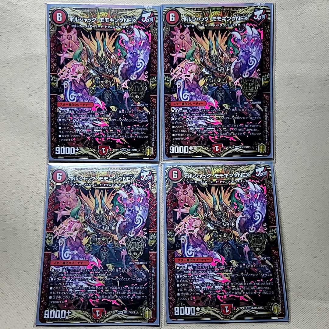 [Lowest unit price] [Can be sold separately] (limited time only) King Master Rare 2 kinds 8 pieces set!