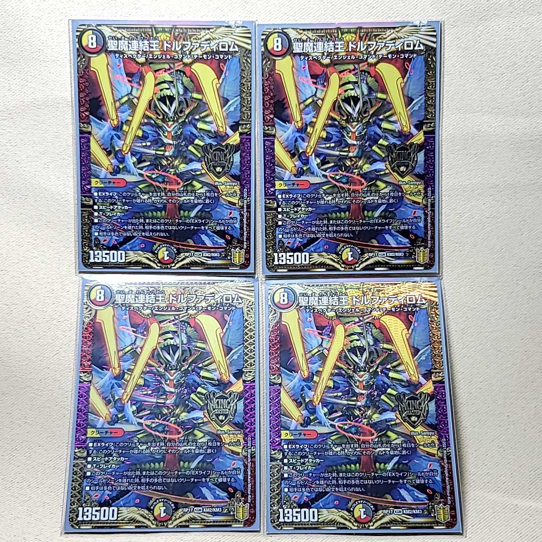 [Lowest unit price] [Can be sold separately] (limited time only) King Master Rare 2 kinds 8 pieces set!