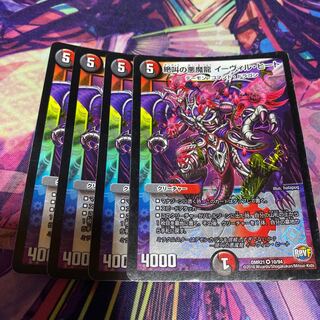 Screaming Darkness Demon Dragon Evil Heat 4 pieces