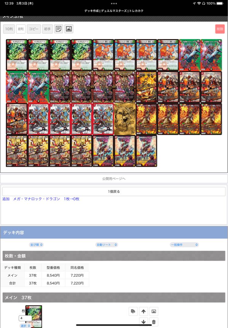 ボルシャックデッキパーツ スリーブ付き