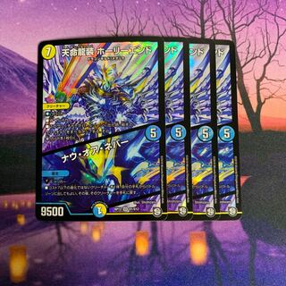 Tenmei Ryuso Holy End/Now or Never, 4 pieces