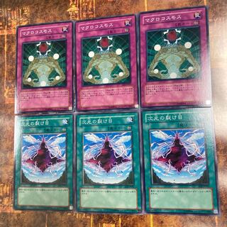 Yu-Gi-Oh *Macro Cosmos, Dimensional Fissure *Three copies of each *.