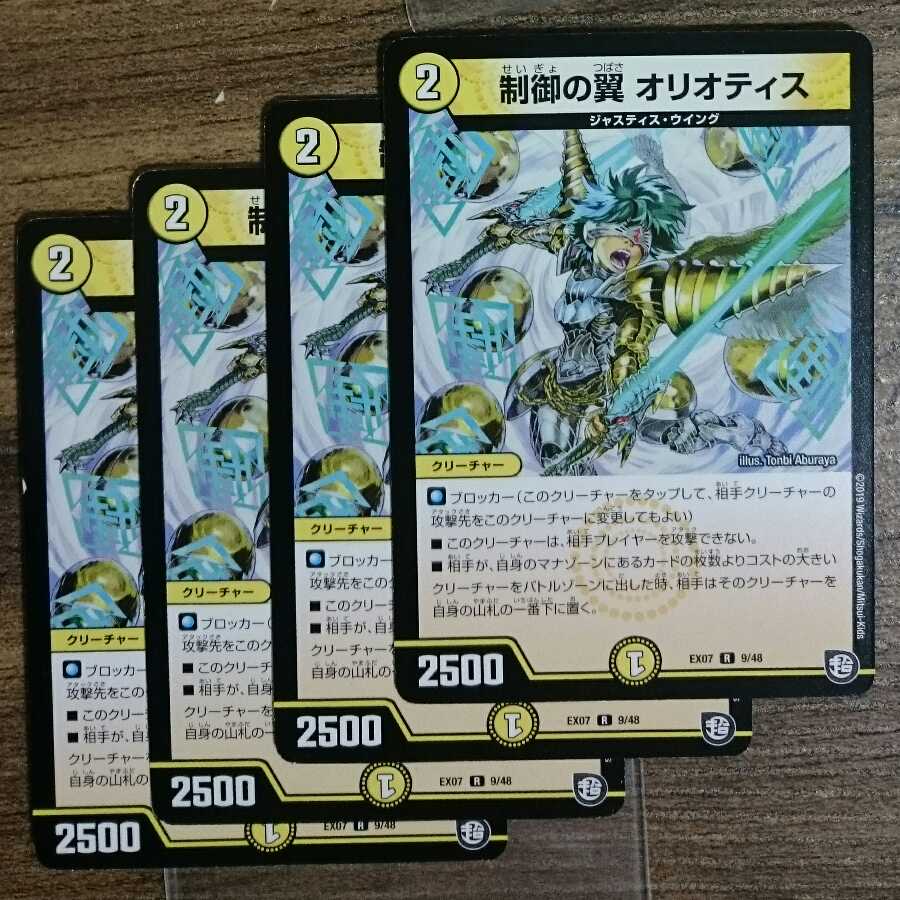 Wings of Control Oriotis