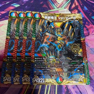 Forbidden Dragon King Vol-Val-8 4 copies