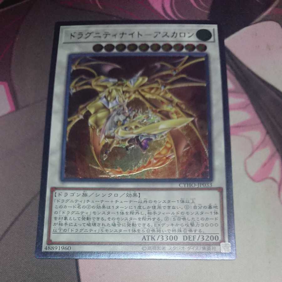 Dragunity Knight - Ascalon Ultimate Rare