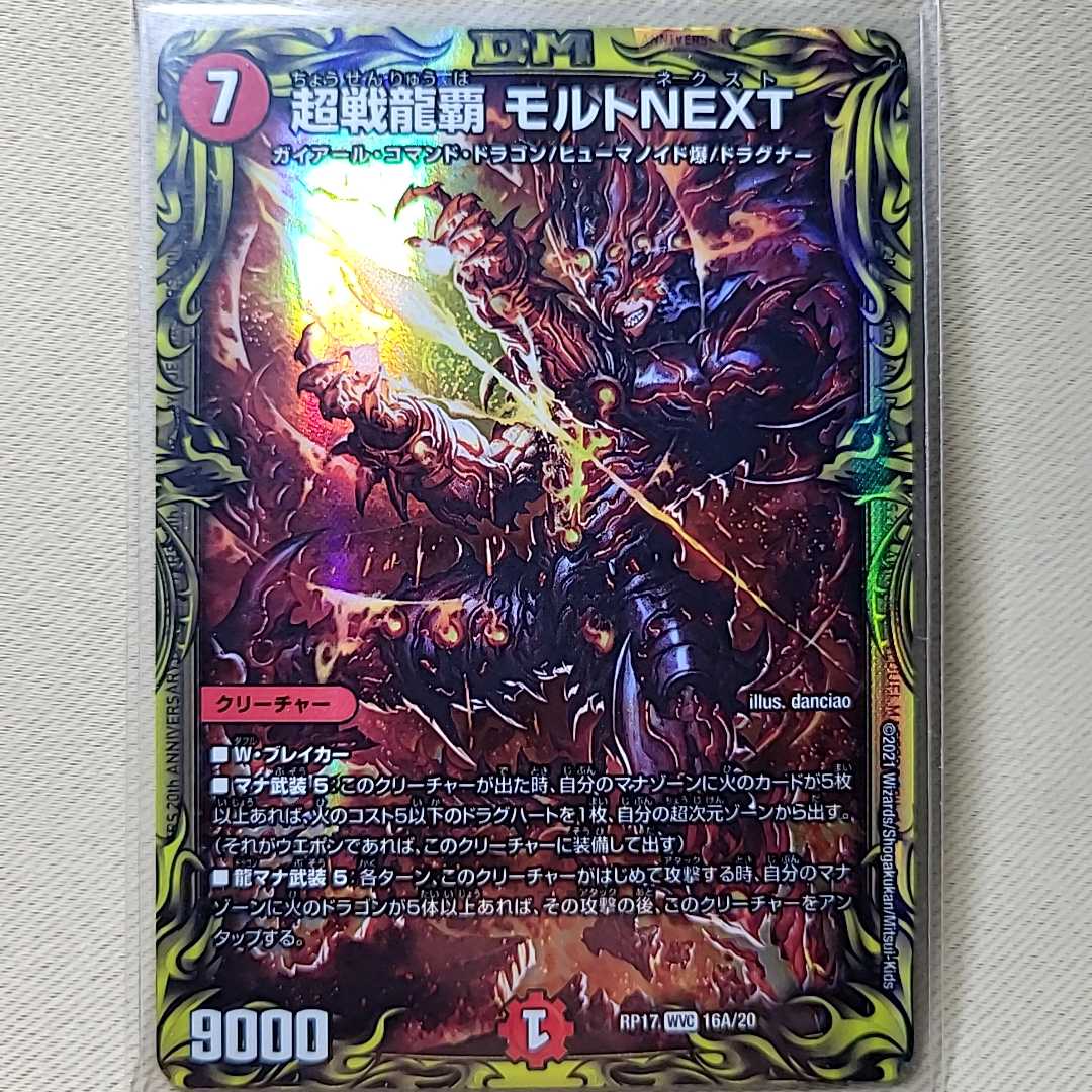 I'm not sure what to say. With extra] Psychic Senryuha Morto NEXT 20th Rare A Rare