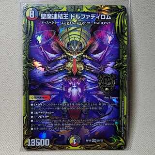 【販売中最安値】(期間限定)聖魔連結王　ドルファディロム　Bシク