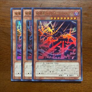 Set of 3 Gandora the Dragon of Destruction - Giga Raise Ultra Rare