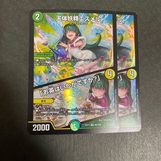 天体妖精エスメル｜「お茶はいかがですか?」　2枚