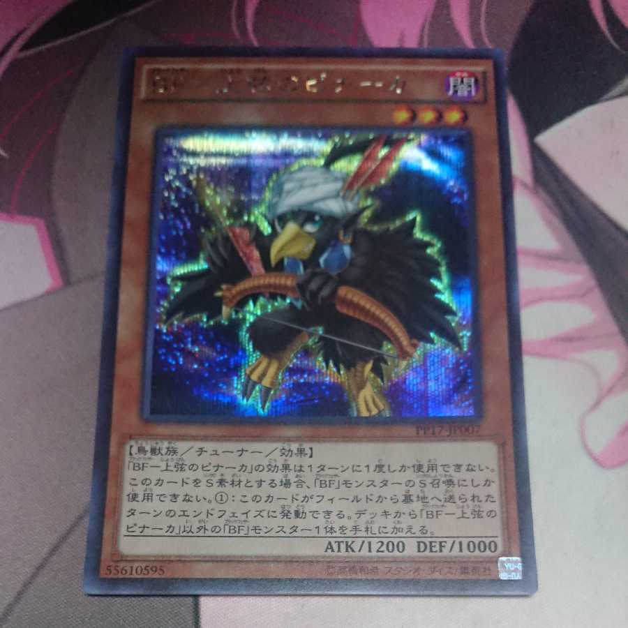 BF-Pinaca of the Upper Strings Secret Rare