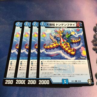 Tentacle Ship Dongdaengbutai