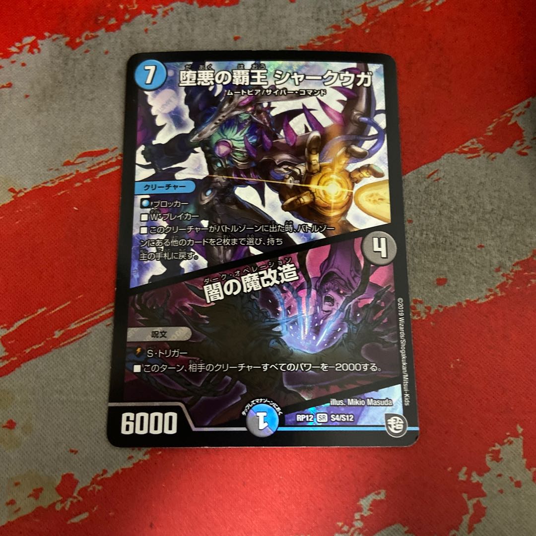 High Lord of the Fallen Darkness: Shark-Uga/Yami's Magic Modification SR