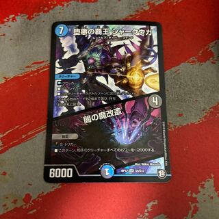 High Lord of the Fallen Darkness: Shark-Uga/Yami's Magic Modification SR