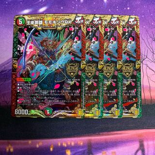 Wang Lai Hero Momo King RX 4pcs 4枚