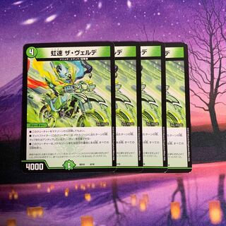 Rainbow speed the verde 4 pieces